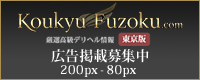 「高級風俗.com」広告募集掲載イメージバナー(200px-80px)