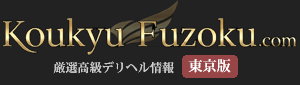 高級風俗.com